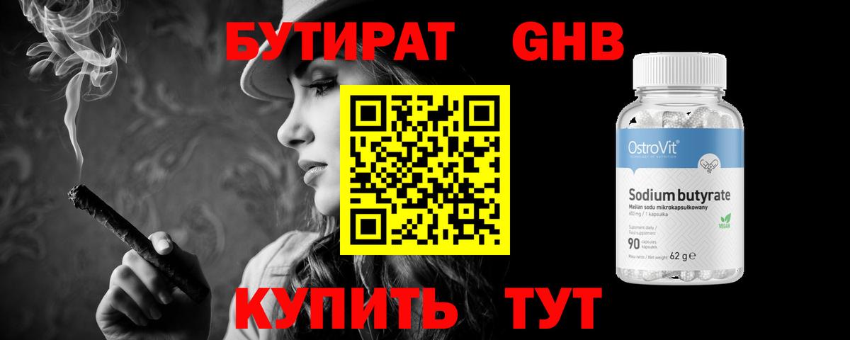 БУТИРАТ  Вход с VPN  Ипатово  Бутират GHB 