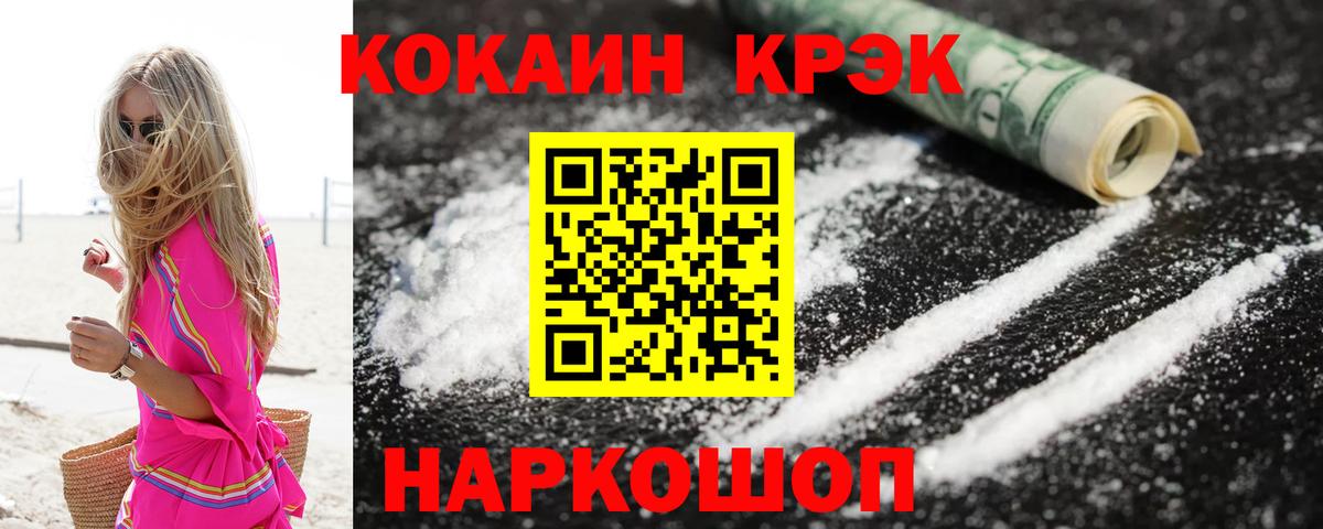 КОКАИН 97% Ипатово