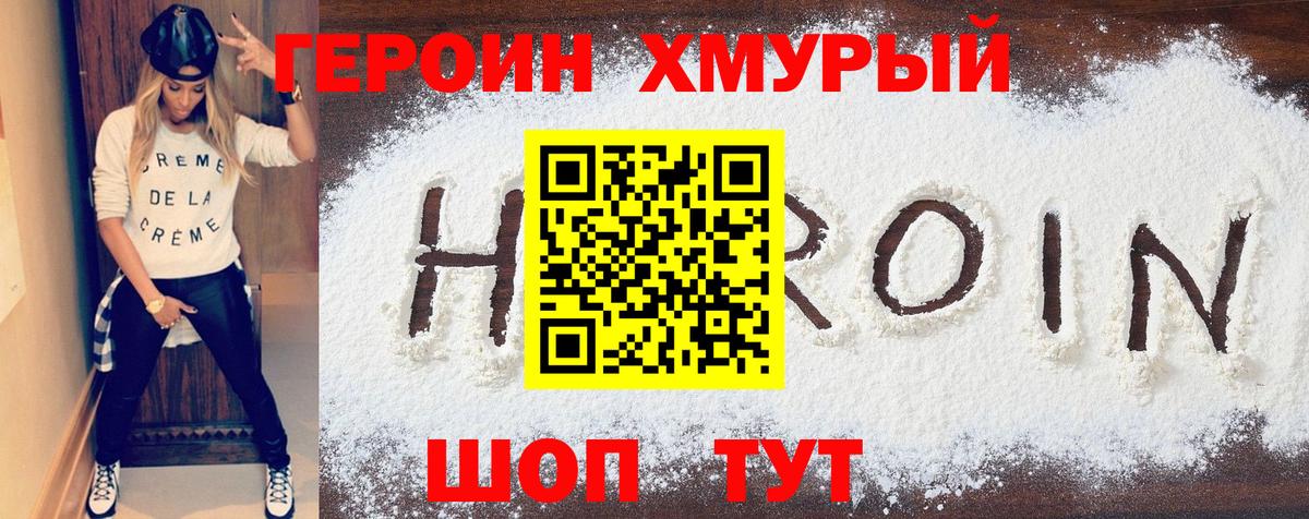 ГЕРОИН гречка Ипатово