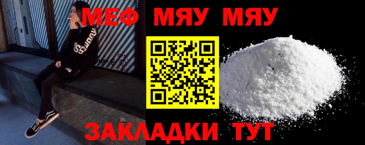 Меф мяу мяу кристаллы Ипатово