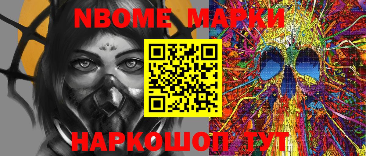 Марки 25I-NBOMe 1500мкг  Вход с VPN  Марки NBOMe  Ипатово 
